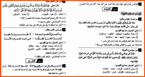 عشرون امتحان لغة عربية للصف الاول الاعدادى تدريب لامتحان نصف العام 2019