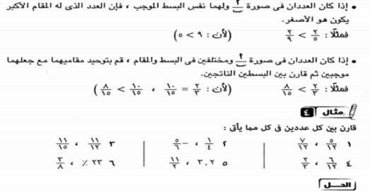 مذكرة المعاصر في الرياضيات للصف الاول الاعدادى الترم الاول 154 ورقة pdf 924