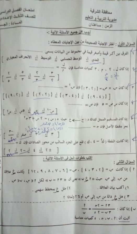 امتحان الجبر للثالث الاعدادى نصف العام 2018 محافظة الشرقية 968