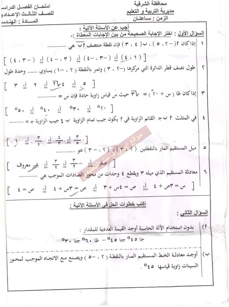 امتحان الهندسة للثالث الاعدادي نصف العام 2018 محافظة الشرقية  974