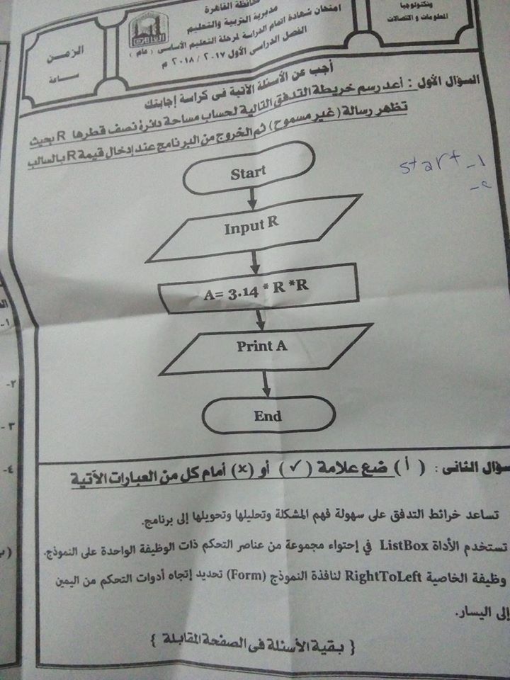 امتحان الحاسب الالى للثالث الاعدادي الترم الاول 2018 محافظة القاهرة 976