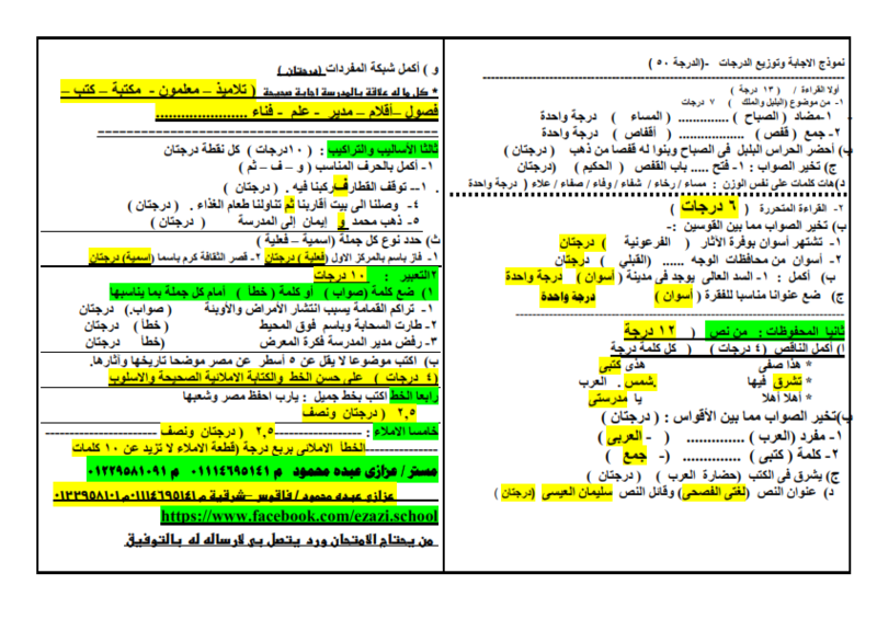 امتحان نصف العام لغة عربية للصف الثالث الابتدائي جاهز ومنسق بنموذج الاجابة وتوزيع الدرجات مواصفات 2018 _0111411