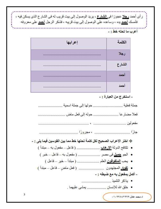 شرح المفعول به للاستاذ / محمد عادل _ooiuo11