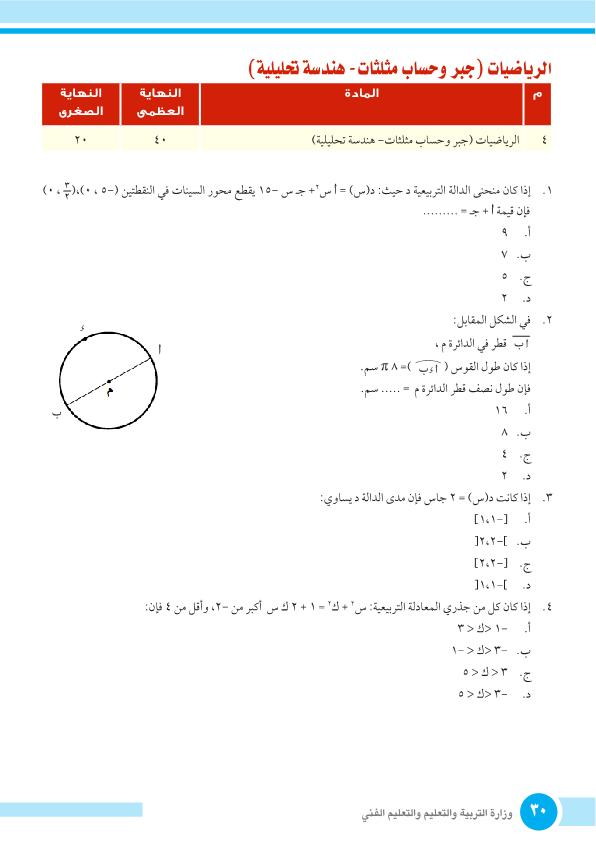 إجابة اختبار الوزارة رياضيات أولى ثانوى ترم أول 2019 أ/ عبد العزيز عبد المنعم A__ou_13