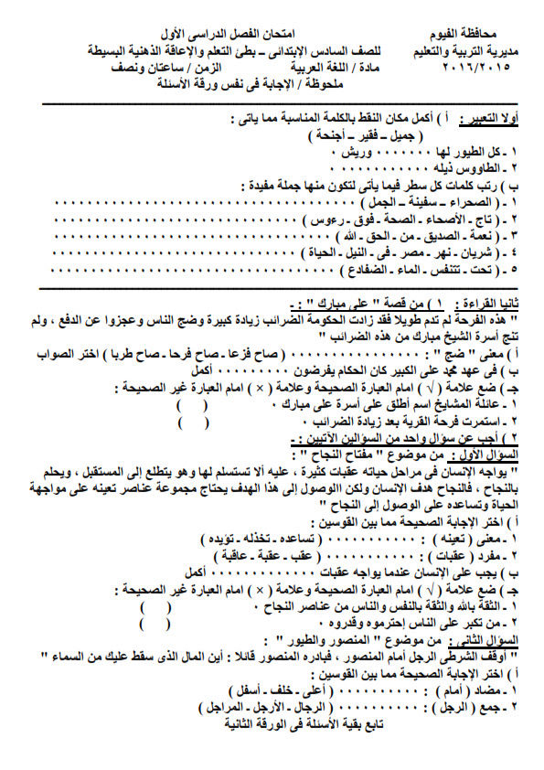 امتحان اللغة العربية الصف السادس الابتدائي نصف العام "دمج" Arabic10