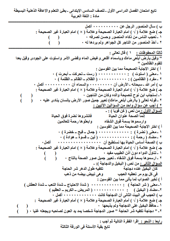 امتحان اللغة العربية الصف السادس الابتدائي نصف العام "دمج" Arabic12