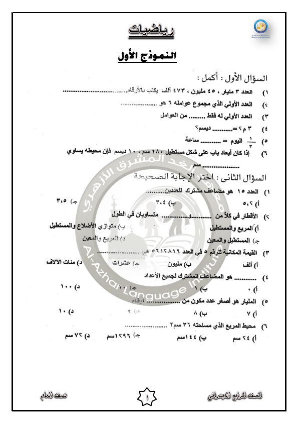 مراجعة نصف العام 2020 في الرياضيات للصف الرابع الابتدائي 