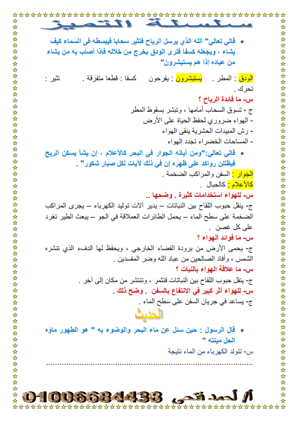 مراجعة التربية الاسلامية للصف الاول الاعدادى الترم الثاني - 6 ورقات فقط