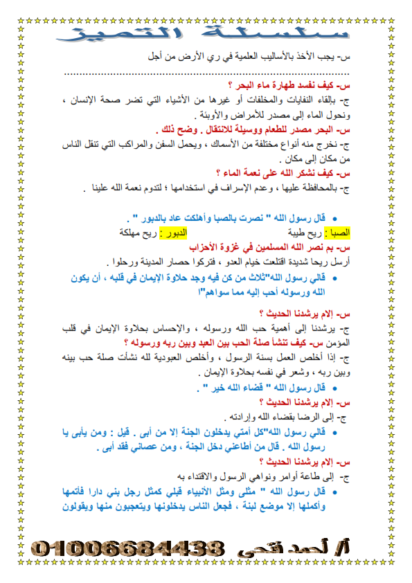 مراجعة التربية الاسلامية للصف الاول الاعدادى الترم الثاني - 6 ورقات فقط O_ao_o11