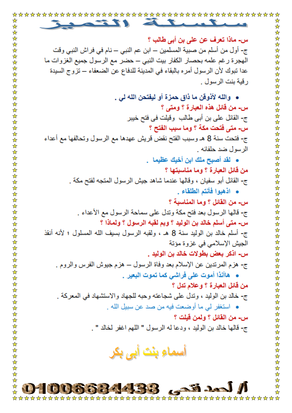 مراجعة التربية الاسلامية للصف الاول الاعدادى الترم الثاني - 6 ورقات فقط