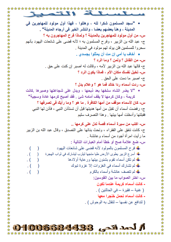 مراجعة التربية الاسلامية للصف الاول الاعدادى الترم الثاني - 6 ورقات فقط