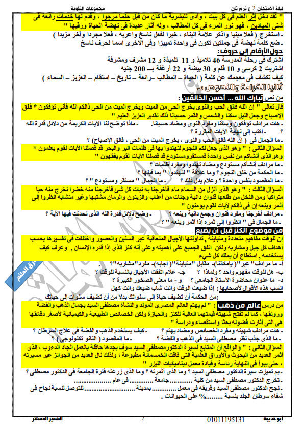 مراجعة ليلة امتحان اللغة العربية 2 اعدادي ترم ثاني 2019 - مستر طارق الملثم Oao_oo26