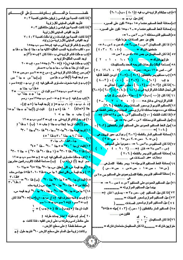 برشامة مراجعة الهندسة للثالث الإعدادي الترم الاول.. تحفة Oo_oou12