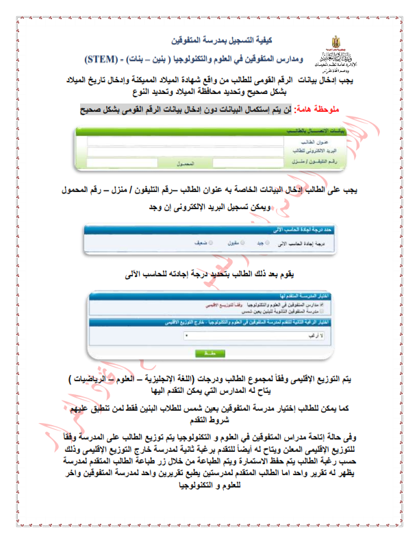 موقع التقديم لمدارس المتفوقين للعام الدراسي 2020 2019 الشروط و