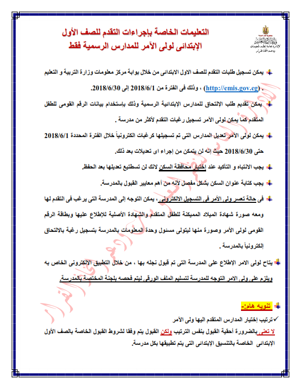 الموقع الرسمي للتقديم في الصف الأول الإبتدائي 2018 - 2019 Pre_1_10