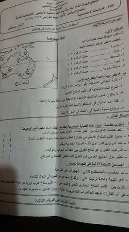امتحان دراسات الثالث الاعدادي الترم الاول 2018 محافظة اسيوط