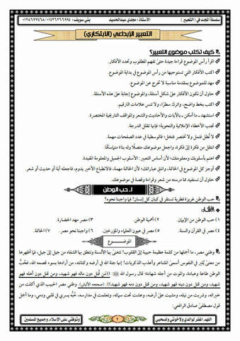 اهم موضوعات التعبير التي لن يخرج عنها الامتحان