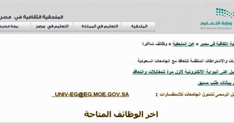 عاجل.. الملحقية الثقافية السعودية بمصر تعلن عن تعاقدات لأعضاء هيئة التدريس