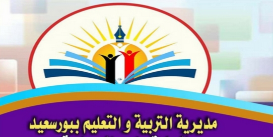  جداول امتحانات محافظة بورسعيد الترم الأول 2020 Ua10