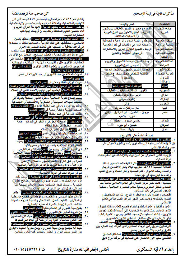 بالاجابات مراجعة الاسئلة المتوقعة فى امتحان الدرسات للصف الثانى الاعدادي ترم ثاني Uo_oo_11