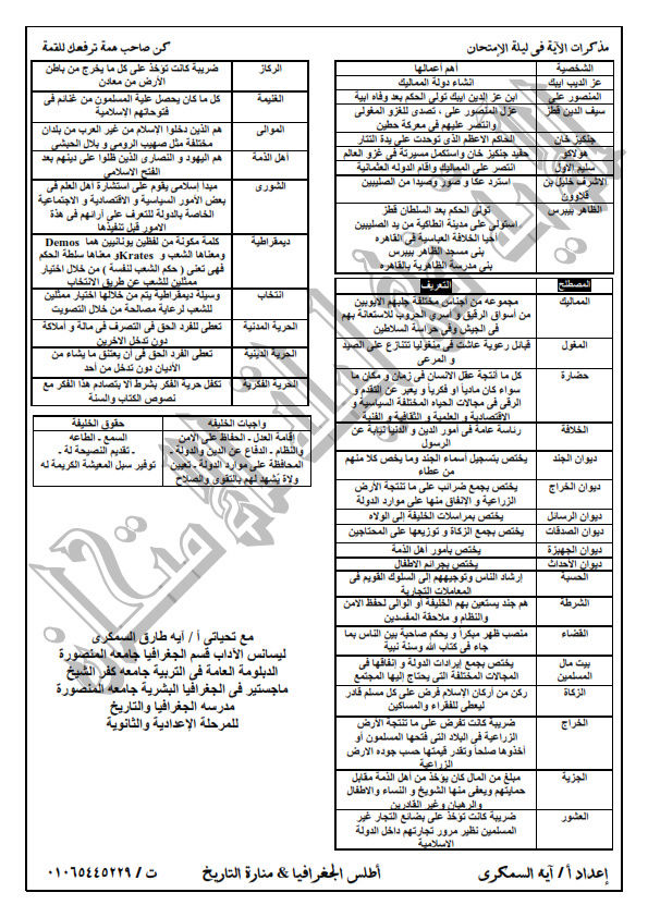 بالاجابات مراجعة الاسئلة المتوقعة فى امتحان الدرسات للصف الثانى الاعدادي ترم ثاني