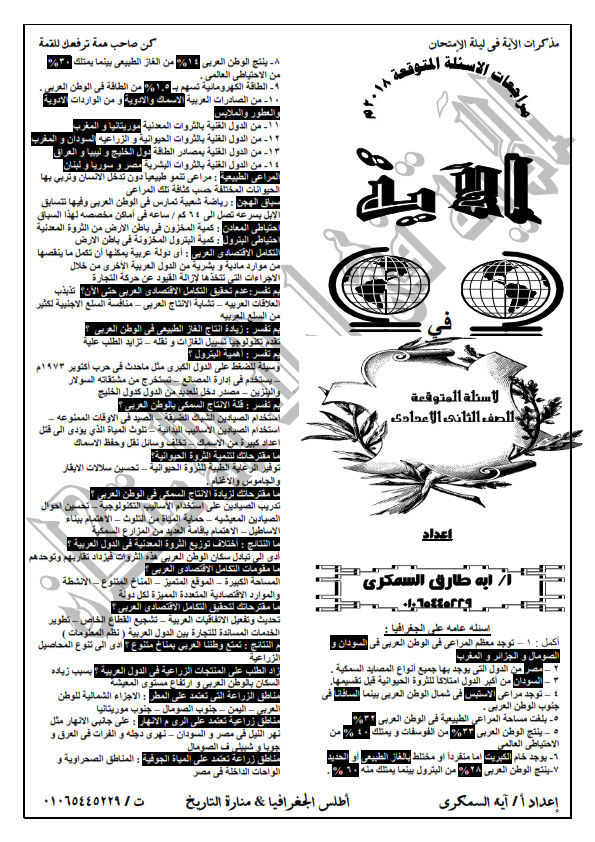 بالاجابات مراجعة الاسئلة المتوقعة فى امتحان الدرسات للصف الثانى الاعدادي ترم ثاني Uo_oo_13