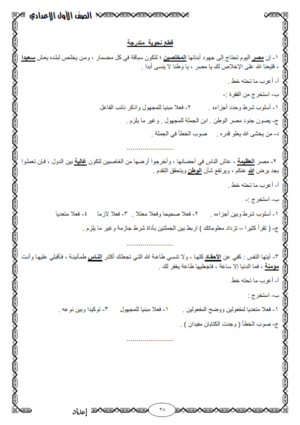 مراجعة النحو للصف الأول الاعدادي الترم الثاني في 10 ورقات فقط