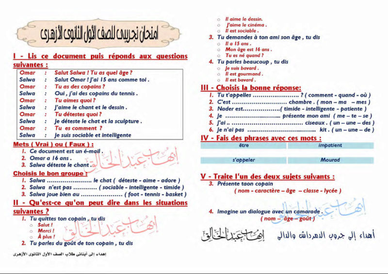 امتحانات لغة فرنسية للصف الاول الثانوى الازهرى ترم اول 2018 Uy-oy-10