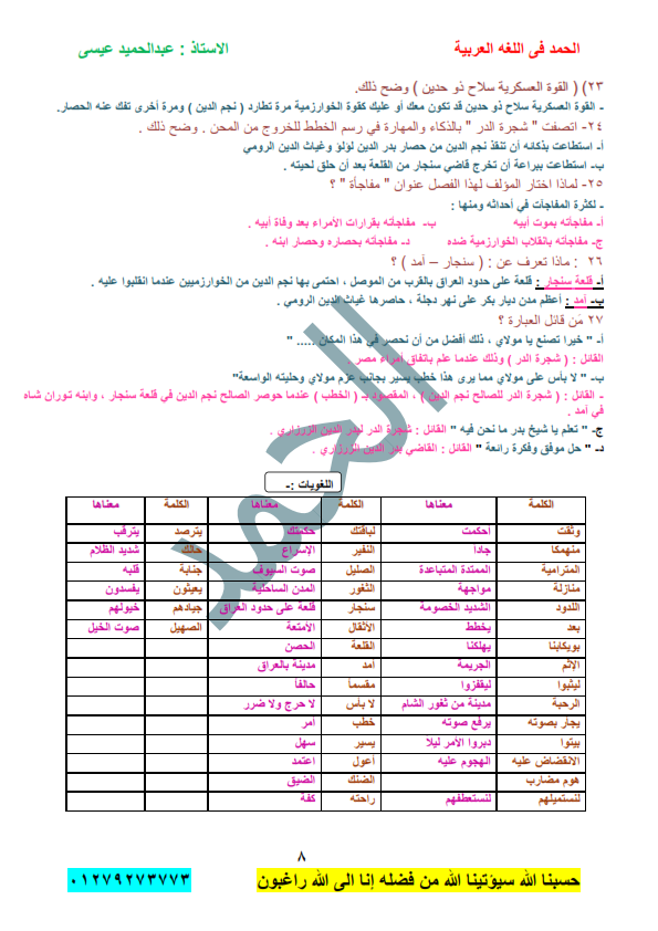 افضل مراجعة عربي للثالث الاعدادي نصف العام 2018 Y28_0010