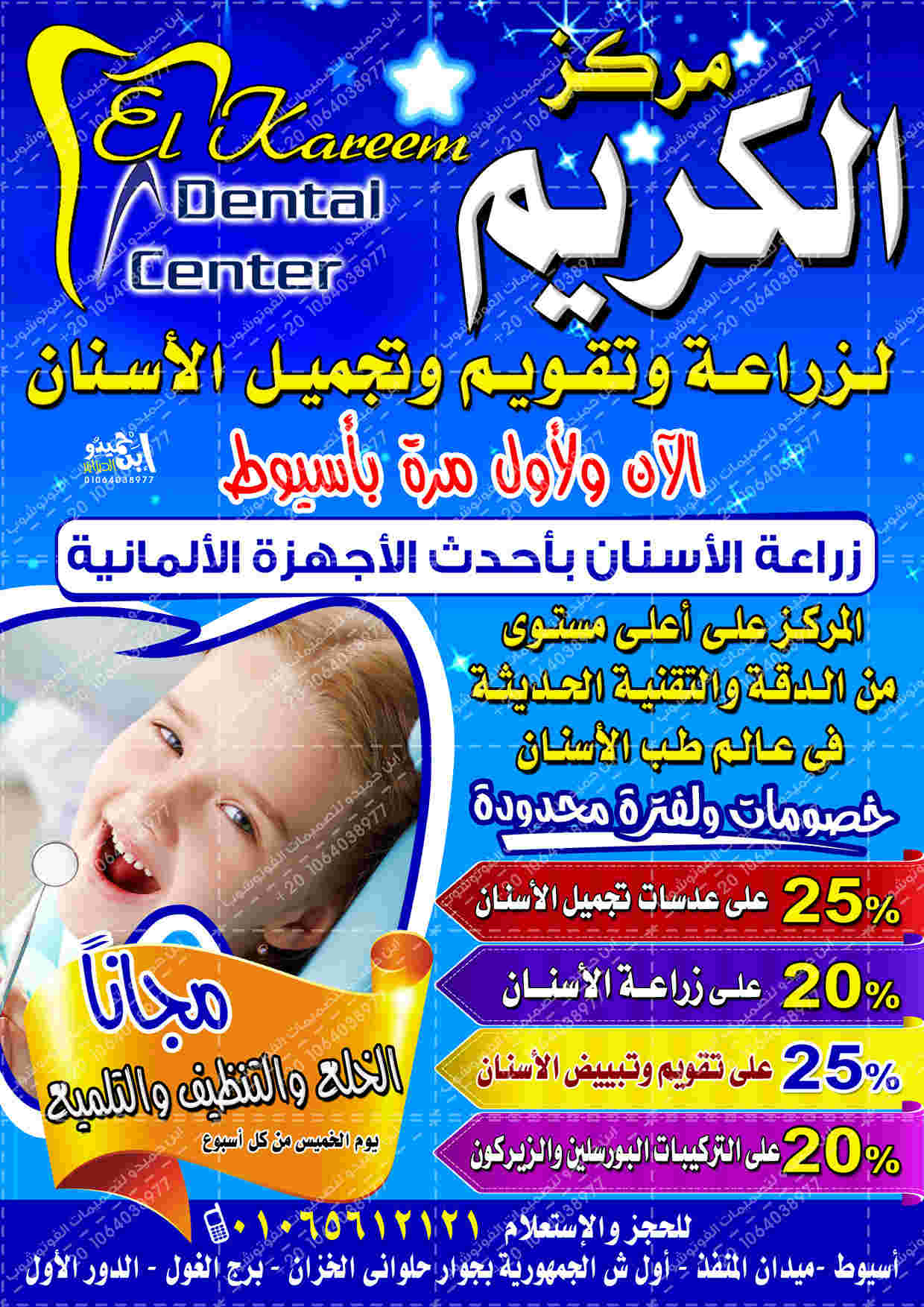 بروشور اعلان مركز الكريم لطب الاسنان - ابن حميدو لتصميمات الفوتوشوب Oi-a410