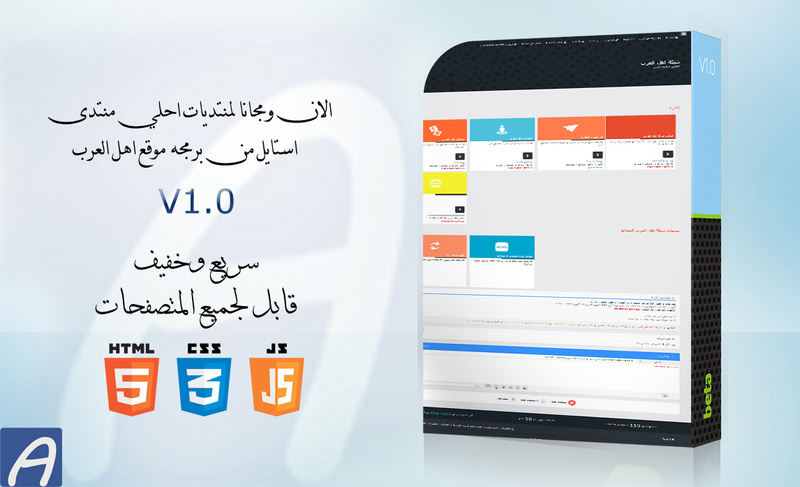 استايل من برمجه اهل العرب مجانا وحصريا V1.0 Softwi10