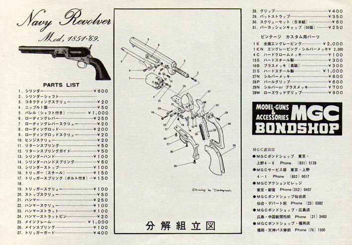 MGC COLT NAVY REVOLVER 1851 - 69 Exploded Diagram Mgccol11