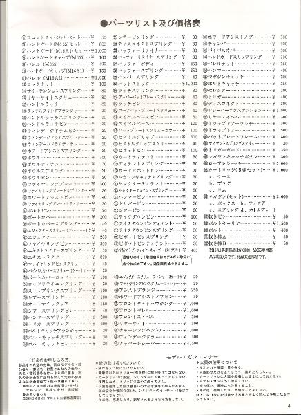 Marushin M16A1 Kit Instruction Manual Scan0034