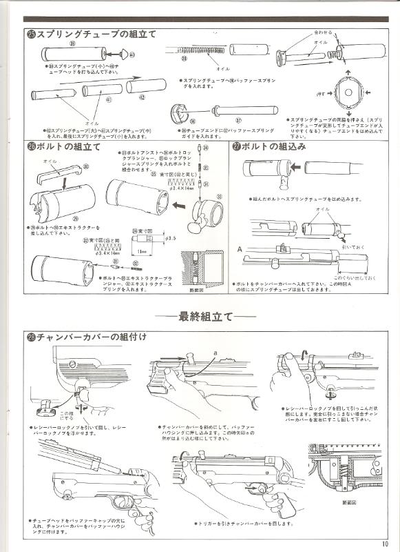 Marushin MP40 abs version Instruction Manual Scan0049