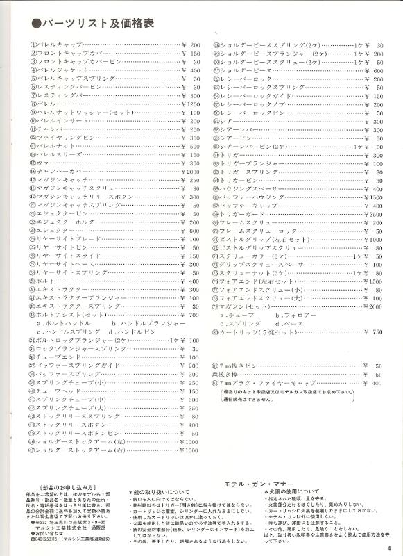 Marushin MP40 abs version Instruction Manual Scan0051