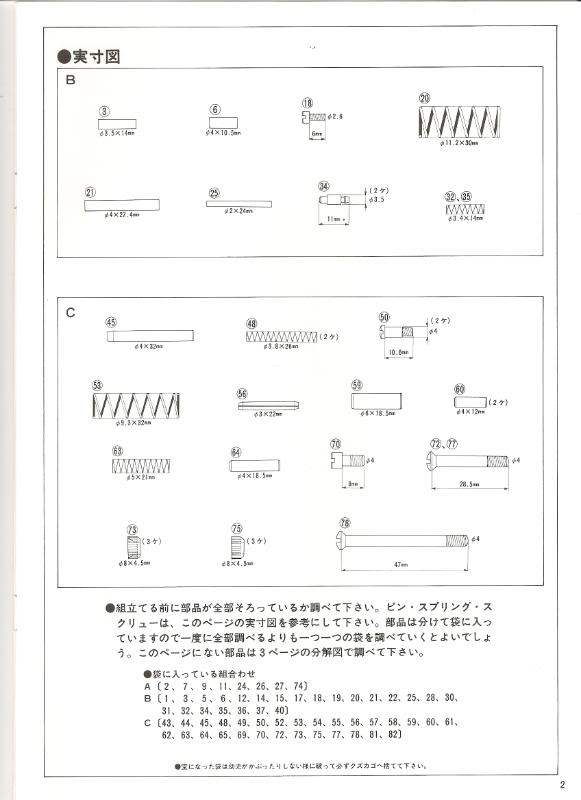 Marushin MP40 abs version Instruction Manual Scan0053