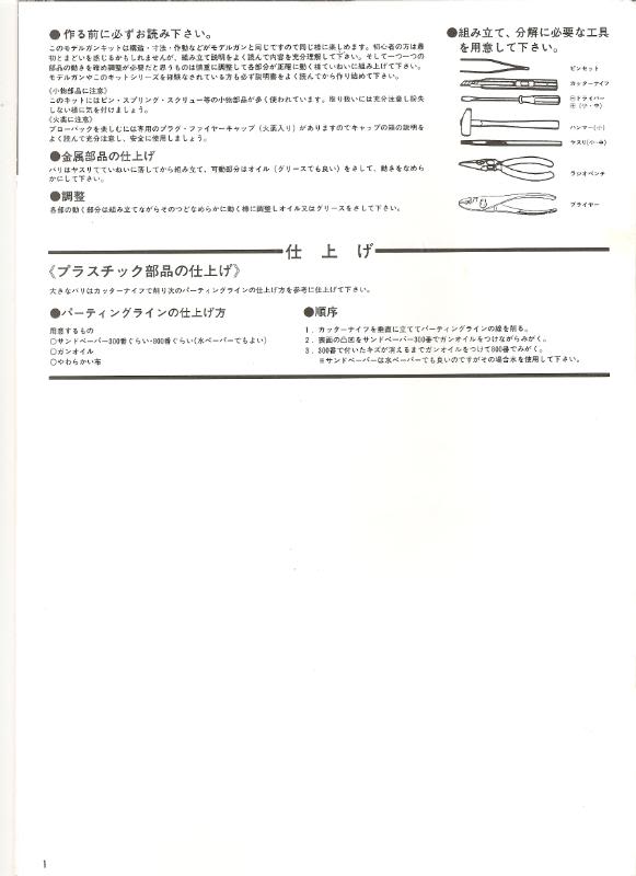 Marushin MP40 abs version Instruction Manual Scan0054
