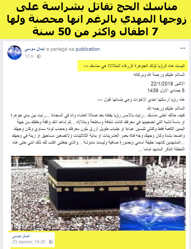 مناسك الحج تقاتل بشراسة على زوجها المهدي بالرغم انها محصنة ولها 7 اطفال واكثر من 50 سنة 02-02-15