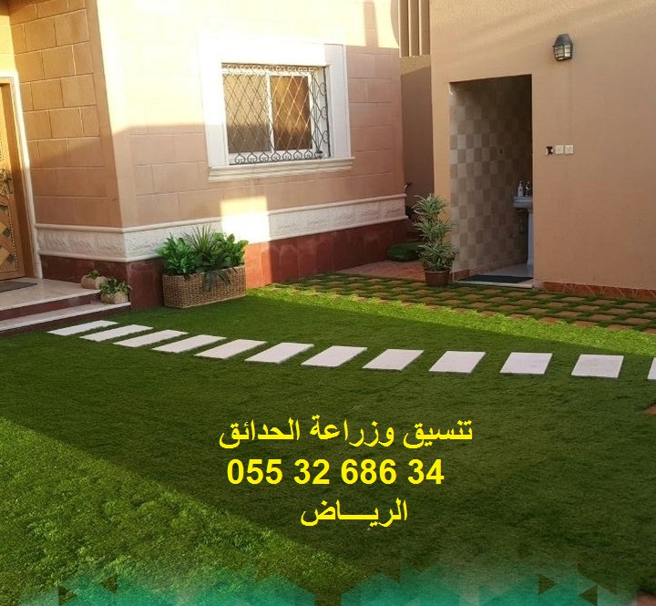 زراعة وتصميم الحدائق-الرياض 0553268634 754e3c11