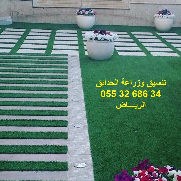 تصميم وزراعة الحدائق المنزلية-الرياض 0553268634 Da7lk810