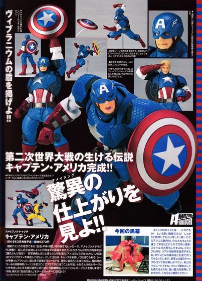 Captain America - Amazing Yamaguchi - Figure Complex (Revoltech) 07331710