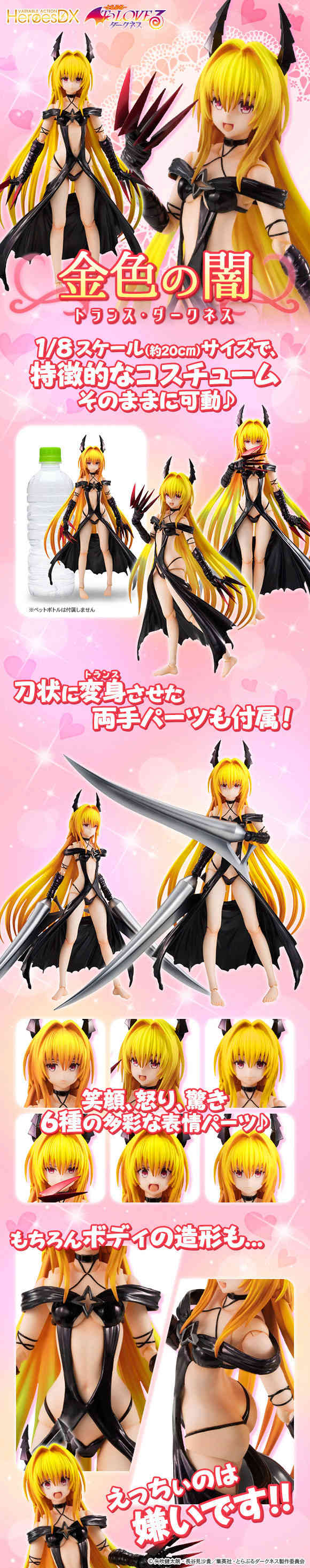 To Love-ru - Variable Action Heroes DX 1/8 (Bandai) 1110_v10