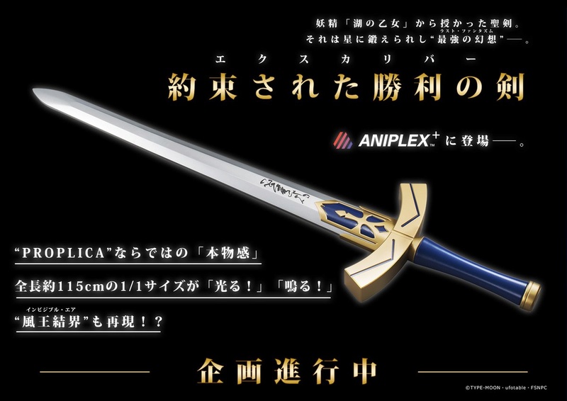 Fate/stay night X - Sword of victory promised (Excalibur) - Proplica (Bandai) 18113210