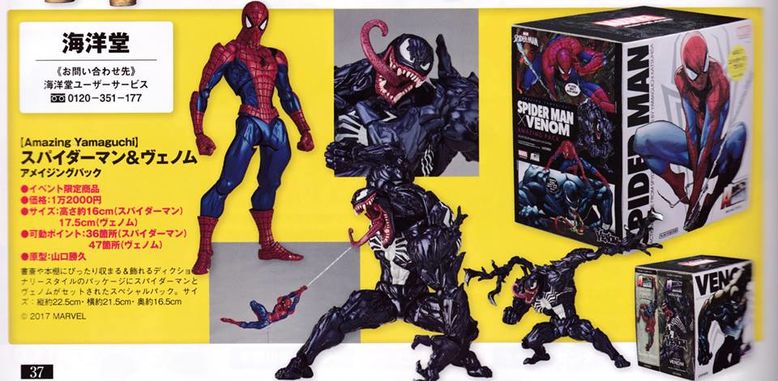 Spider-man & Venom - Amazing Yamaguchi (Revoltech) 18423510