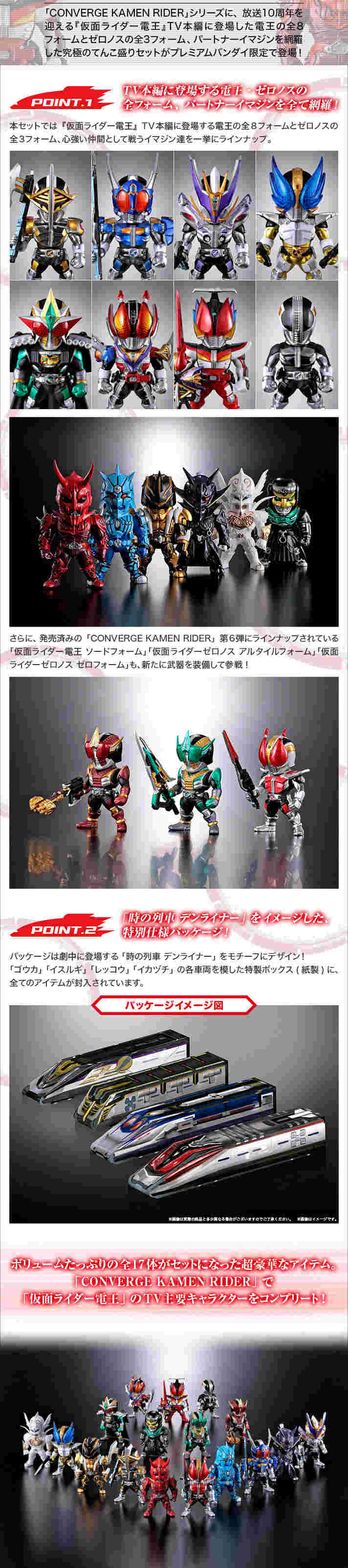 Kamen Rider - Converge (Bandai) 20171034