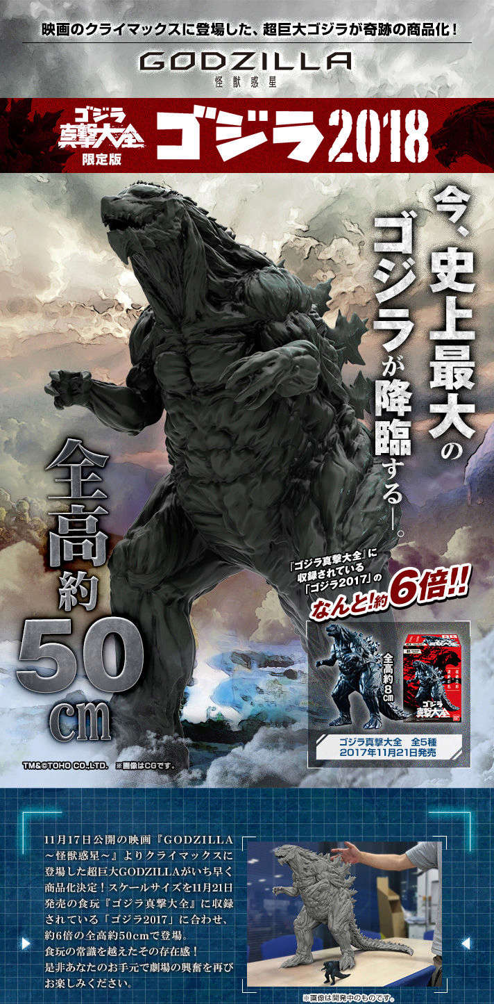 Godzilla 50 cms (Bandai) 20171110