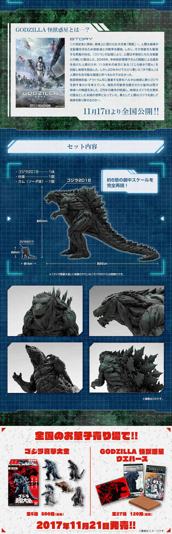 Godzilla 50 cms (Bandai) 20171111