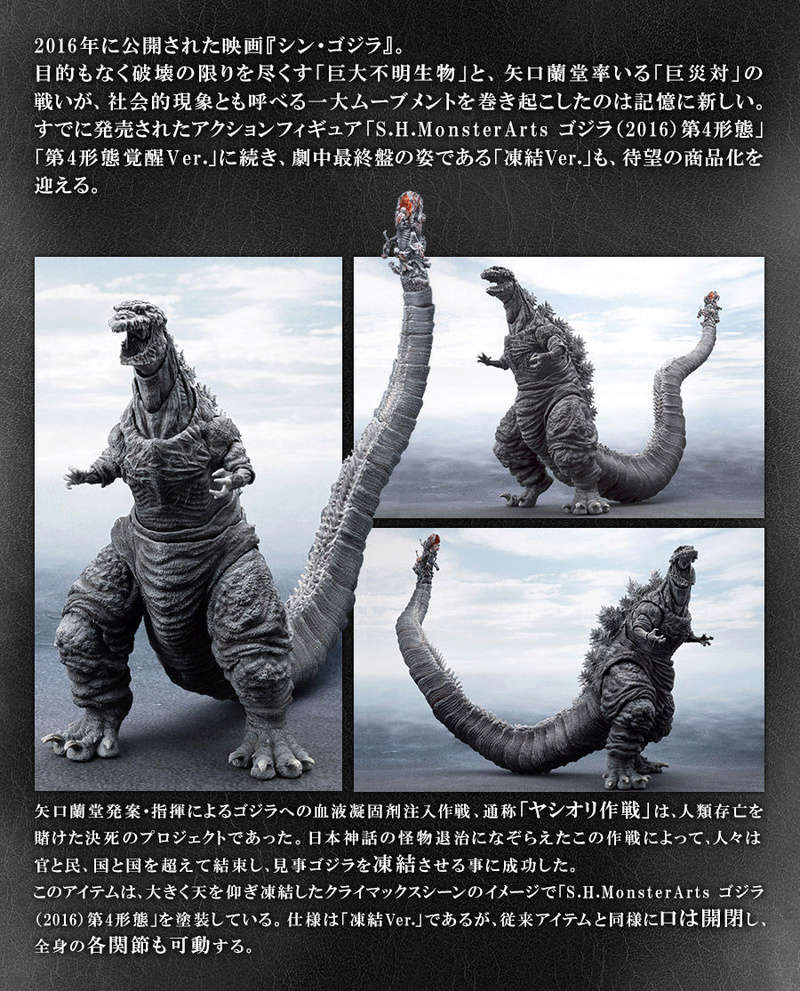 Godzilla - S.H. MonsterArts (Bandai / Tamashii) 20180239