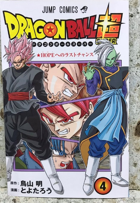 Dragon Ball Super (Manga) C7ly11