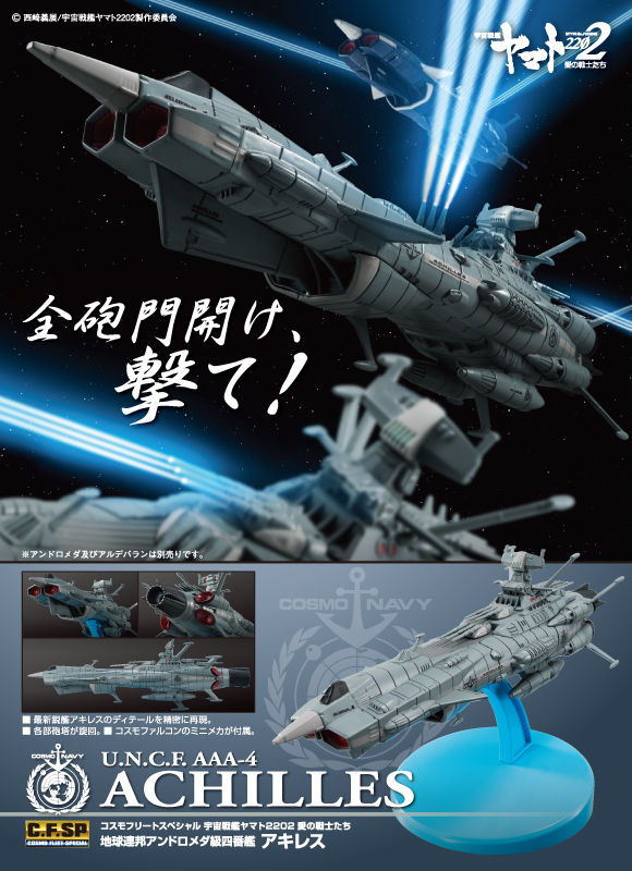 Space Battleship Yamato 2202 (Bandai) - Page 3 Cfsp_y11